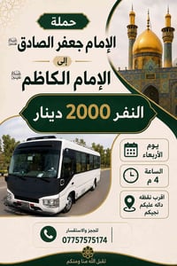 حملة الامام جعفر الصادق يوم الاربعاء إلى الامام الكاظم (ع)🕌ساعه( 4)م س...