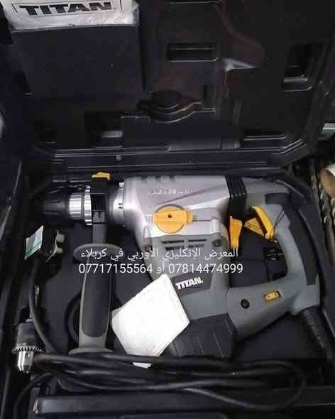 بسم الله الرحمن الرحيم، اللهم صل على محمد وآل محمد الطيبين الطاهرين، من بريطانيا باله انكليزي أصلي مستخدم في بريطانيا شيء قليل،ومفحوص من لندن ،بالعراق مامشتغل ولا مصلح ولا مفتوح.
1500 واط حقيقي
6 سرع
مانع ارتجاج
اكلج لمنع فر اليد
مع البرايم الأصلية كاملة
العنوان :كربلاء المقدسة _طريق بغداد على الشارع العام عامود 65 مقابل جامعة الزهراء للبنات التابعة للعتبة الحسينية جهة الدخول. السعر 185 ألف. يتوفر خدمة توصيل لجميع المحافظات 5 آلاف دينار.
للإستفسار أكثر
***********
***********
