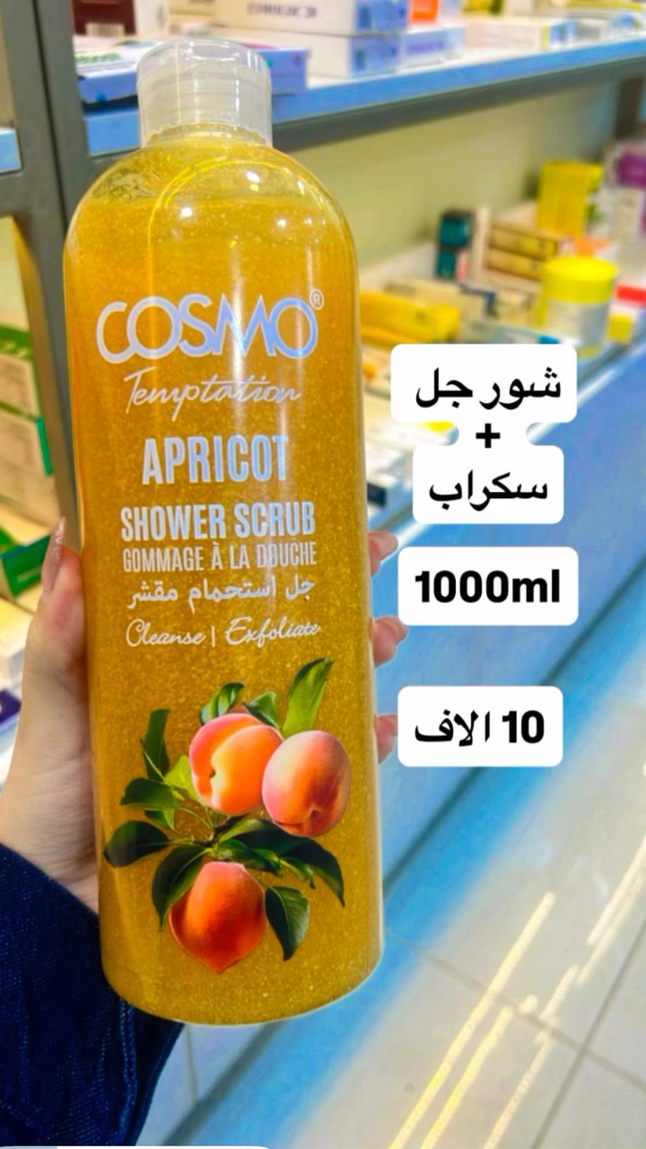 الترند الجديد 

كوزمو شور جل (Cosmo / Cosmocure Shower Gel ￼
فوائده:
 • تنظيف الجسم من العرق والأوساخ
 • يعطي رغوة ورائحة جميلة للجسم
 • يحتوي غالبًا على مواد مرطبة تساعد على نعومة البشرة
 • مناسب للاستخدام اليومي أثناء الاستحمام  ￼

طريقة الاستخدام:
 1. بلّل الجسم بالماء.
 2. ضع كمية قليلة من الجل على اليد أو الليفة.
 3. افرك الجسم حتى تتكوّن رغوة.
 4. اغسل الجسم بالماء جيدً
للحجز  مراسله الصفحه او الاتصال ***********

#جمال #بنات_العراق# #بنات_العراق#
