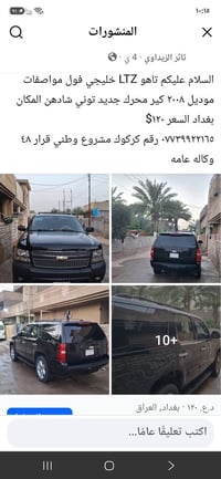 تاهو LTZ خليجي  موديل ٢٠٠٨ رقم كركوك مشروع وطني قرار ٤٨ وكاله عامه مكي...
