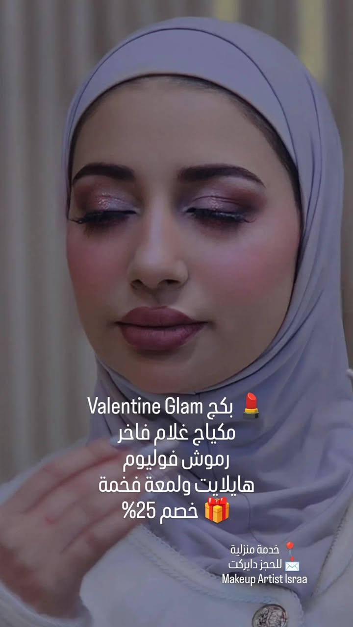 هلاو بنات 
💖 بكجات عيد الحب 💖
🎉 عرض خاص لفترة محدودة 🎉
💖 بكجات عيد الحب 💖
✨ لأن الحب يستاهل دلع خاص ✨
💄 بكج Valentine Soft
مكياج ناعم رومانسي
رموش خفيفة
تثبيت يدوم
🎁 خصم 20% لفترة محدودة
##ميكب #ميكب_أرتست #السماوة #ميكب_العراق
#ميكب_بغداد
#عراقيات
#بنات_العراق
#جمال_عراقي


**إذا كنت صاحب هذا الإعلان وتريد حذفه لأي سبب، رجاءا أرسل رسالة إلى الدعم الفني**