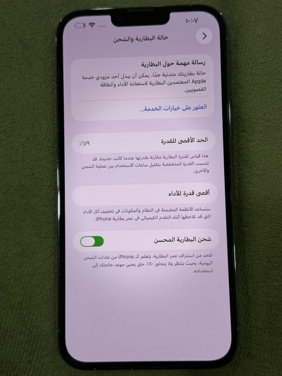 سلام عليكم ايفون ١٣ برو ماكس بحري جهاز نظيف زلغ مابي مكفول من التصليح او الصيانه بطاريته ٧٩ بلاديه ممفتوحه الجهاز ع ايدي ماستر كارتونه موجوده وشاحنه مكاني حي اور ٦٠٠سعره ٧٠٠ بي مجال لشراي ***********
