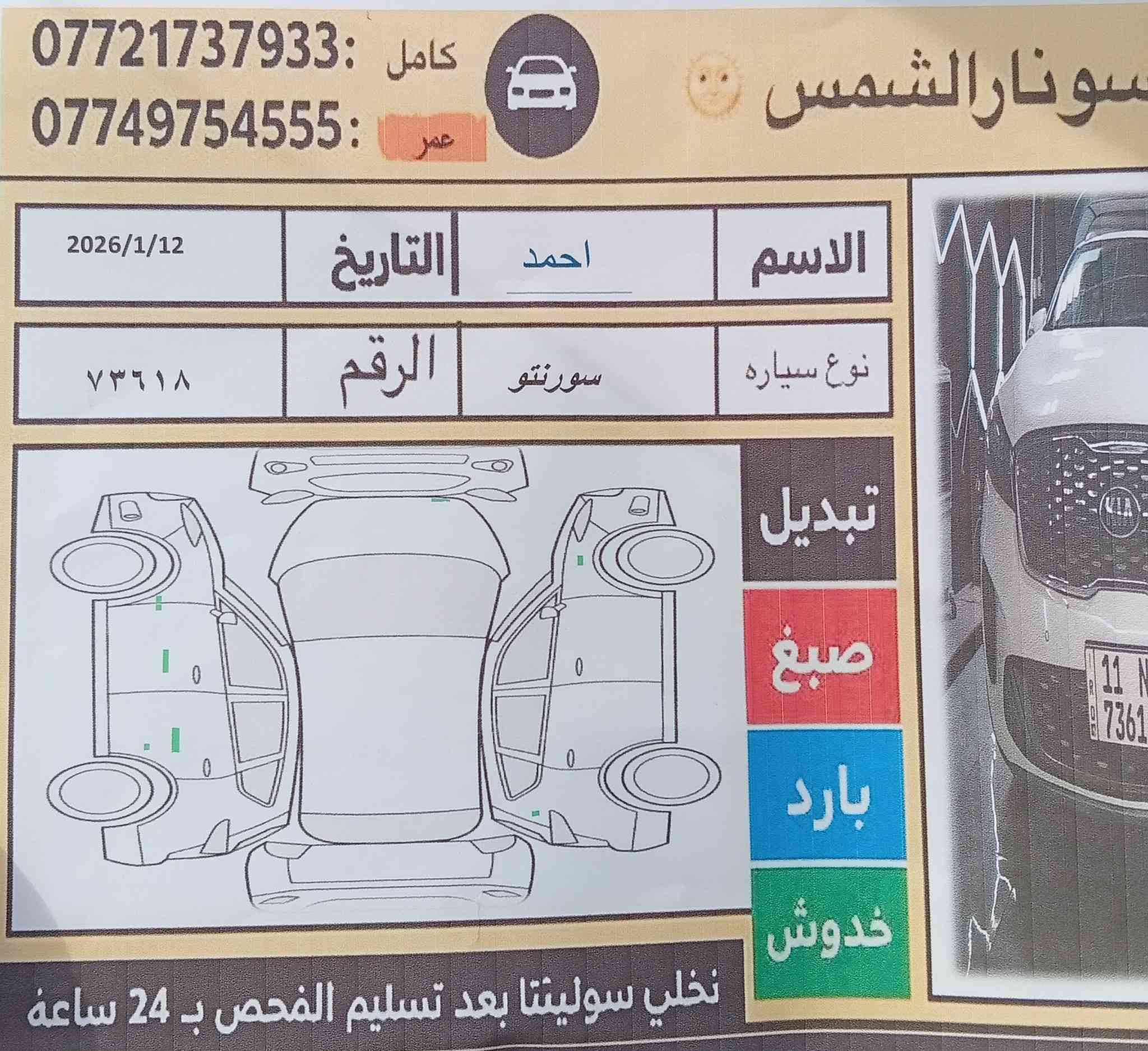 السلام عليكم
سورنتو 2020 خليجي فول مواصفات عدا البنراما 

كفاله عامه من ضربه و بارد و صبغ و تكحيل بيها بس خدوش و السونار مرفق مع صور 

السياره باسمي هزه و سنويه جديده 

سياره ماشيه 63

مكان سياره بابل 

***********
