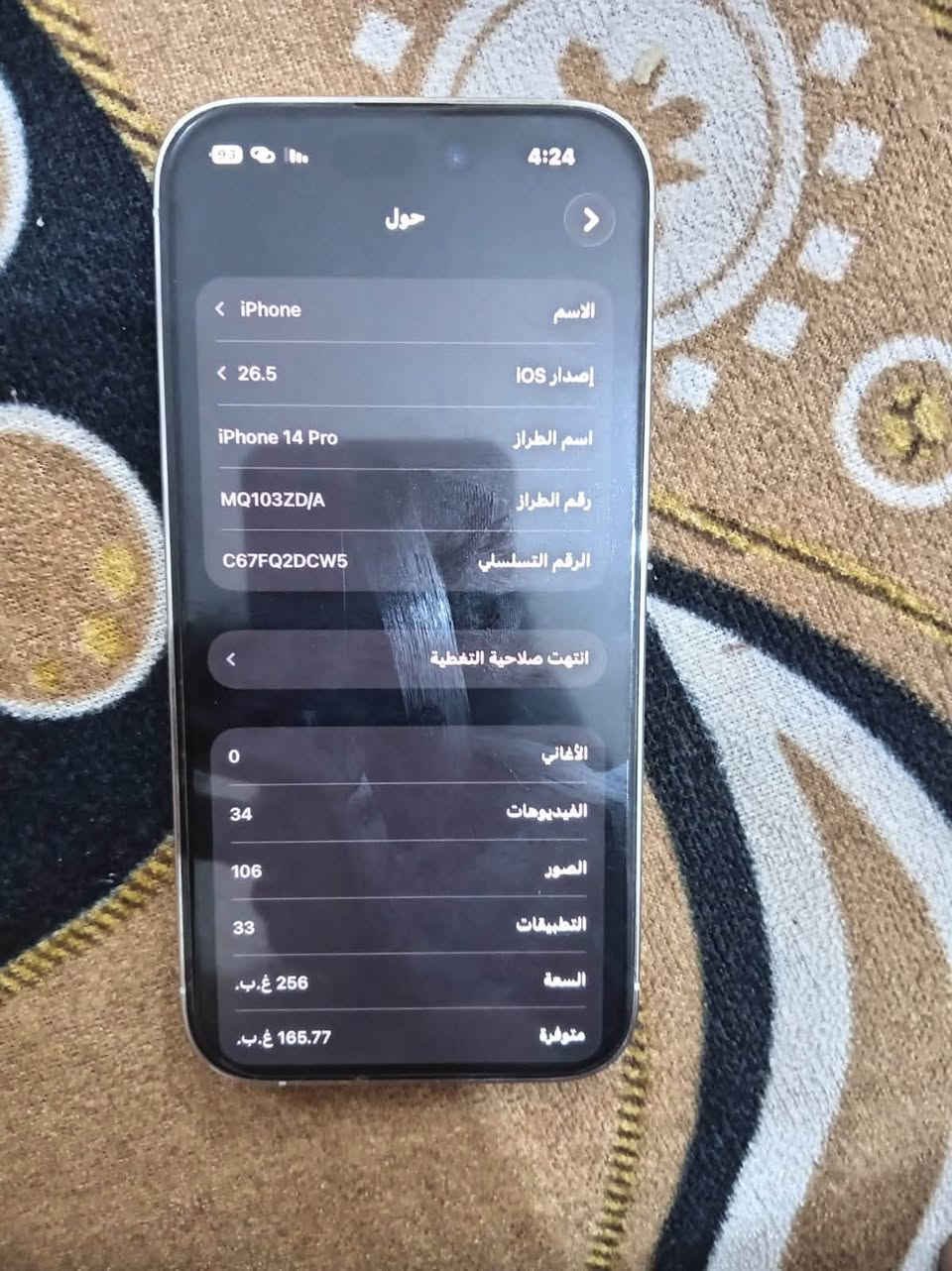 سلام عليكم ايفون 14 برو شخط مابي ممفتوح ولا داخل على تصليح مع ملحقاته الباكيت مالته موجود بسـعر 600 قفل رقمي ***********
