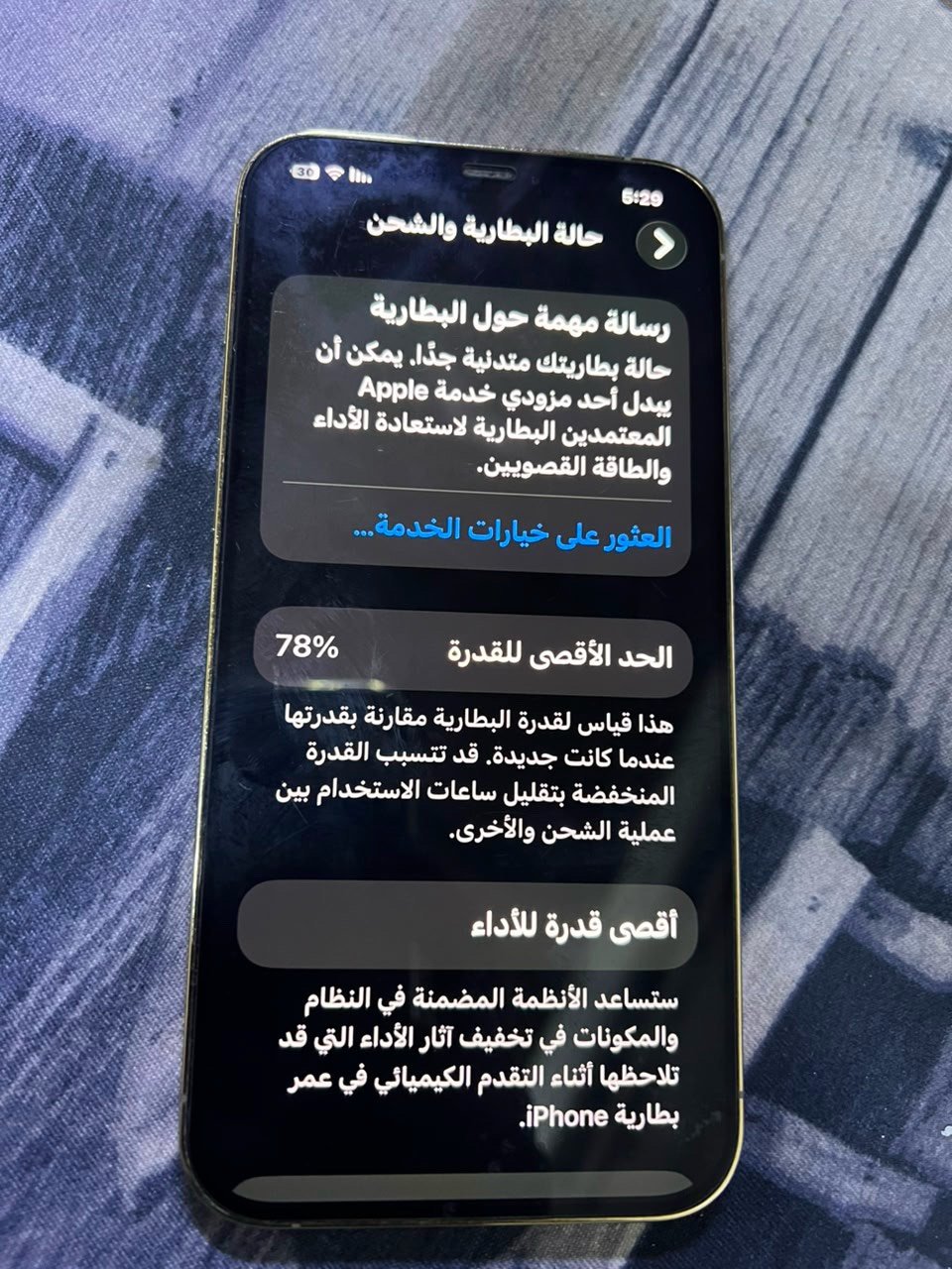 سلام عليكم مبايل للبيع 12 برو ماكس نظيف كامل اي نقص مابي اول مانزل اخذته خليته اللبيت  اي شخط مابي  كل تفاصيل كدامكم رقمي متواجد واتساب***********