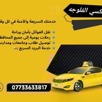 الانبار بغداد • رحلات يومية • توصيل باب لباب