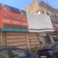 اسلام عليكم  بناية للبيع  مساحة 148 متر  سند مستقل بسم شخص واحد  السعد...