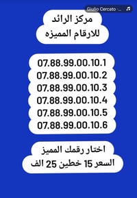 ارقام مميزة • ارقام عائلية • مركز الرائد