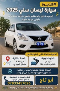 صني للاجرة • ٢٠٢٥ • القائم