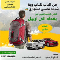 تكسي مشواري • بسماية بغداد • توصيل مطارات