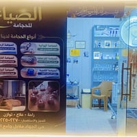 ✨ حجامة الضياء – راحتك وصحتك أولاً ✨ 📍 حي الجهاد – مقابل جامع النور  م...