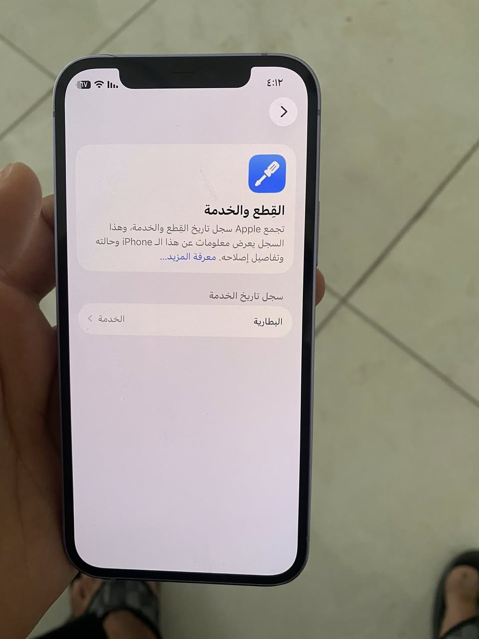 آيفون12
الجهاز وتر مامفتوح 
بطاريه76 
جهاز شخط مابي نضيف بشكل
سعر315 وبي مجال مكاني بغداد***********
