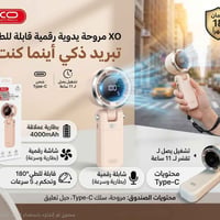مروحة XO • ٤٠٠٠mAh • قابلة للطي