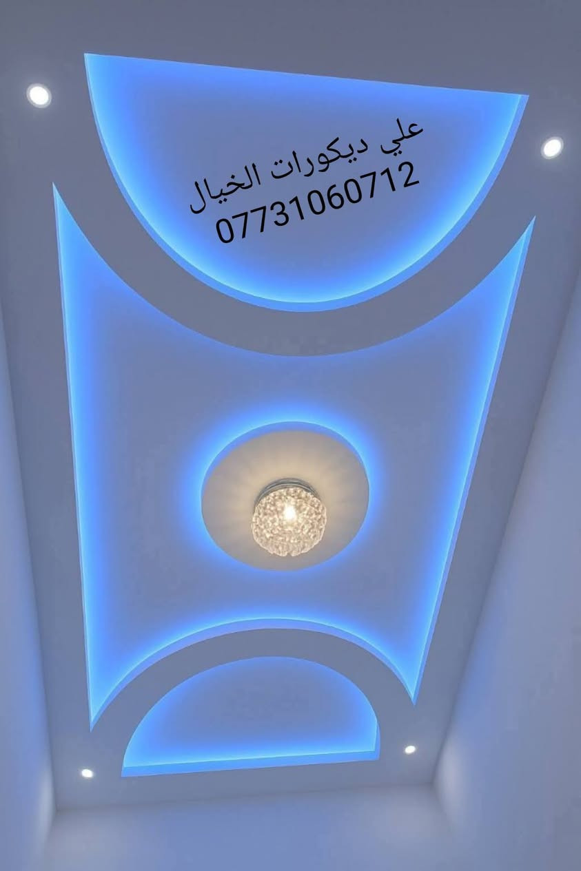 مرحبا بالجميع
عمل وتصميم كافة الديكورات الداخلية الجميلة
اتصال/ ***********
