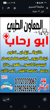 من رخصة الادمن خدمات علاجية ٢٤ساعة نصلكم بيوتكم
