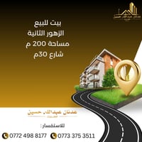 الزهور الثانية • ٢٠٠م • مكتب عدنان