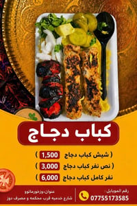 توصيل • دوز • شيش كباب دجاج