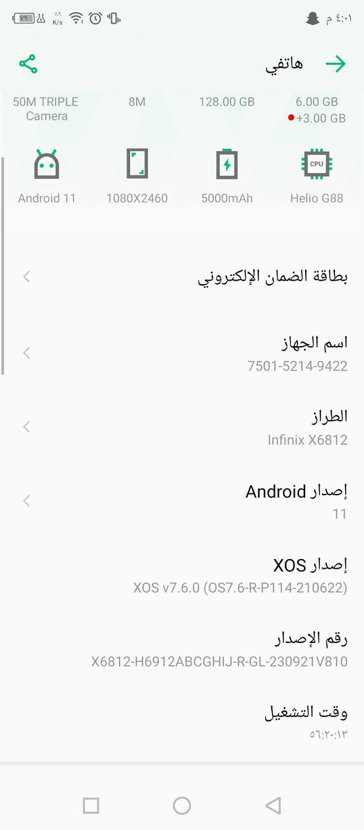 السلام عليكم موبايل انفنكس يشغل 40فريم ببجي المكان الشعب الرقم ***********
