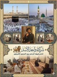 عمرة محرم • برّ وجوّ • المدينة المنورة