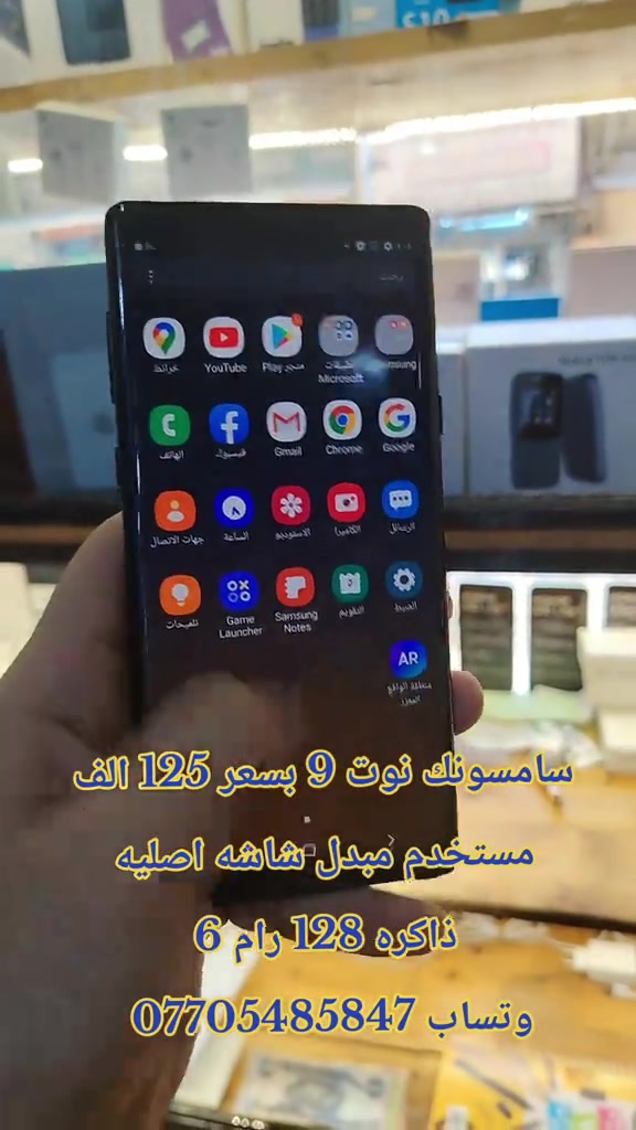 سامسونك نوت 9 بسعر 125 الف مستخدم مبدل شاشه اصليه ذاكره 128 رام 6 وتساب *********** توصيل بغداد 5 محافظات 6 #خانقين #حمزه_سنتر #الشعب_الصيني_ماله_حل #العراق #creatorsearchinsights 
