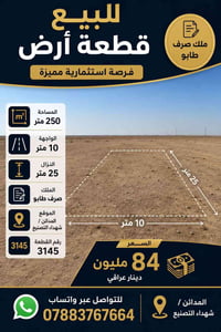المدائن شهداء التصنيع • ملك صرف طابو • ٢٥٠م