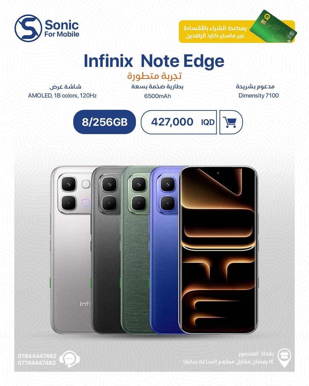 🔥 عروض Infinix وصلت… مواصفات أقوى وأسعار تكسر السوق! 📱⚡

من الهواتف الاقتصادية إلى التجربة المتطورة… اختار الجهاز اللي يناسبك وخليه بإيدك اليوم 💙
✔️ شاشات سريعة
✔️ بطاريات تعيش وياك
✔️ أداء يومي وسلس
✔️ أسعار منافسة داخل مركز سونك

لا تفكر هواي… الكمية محدودة والعروض مستمرة 🔥
ومتوفر الشراء بالأقساط عبر ماستر كارد الرافدين 💳

📍 بغداد – المنصور – 14 رمضان مقابل مطعم الساعة سابقاً
📞 ***********
📞 ***********

#SonicForMobile #Infinix #InfinixSmart20 #InfinixHOT60i #InfinixNote60Pro InfinixNoteEdge عروض_هواتف بغداد المنصور
