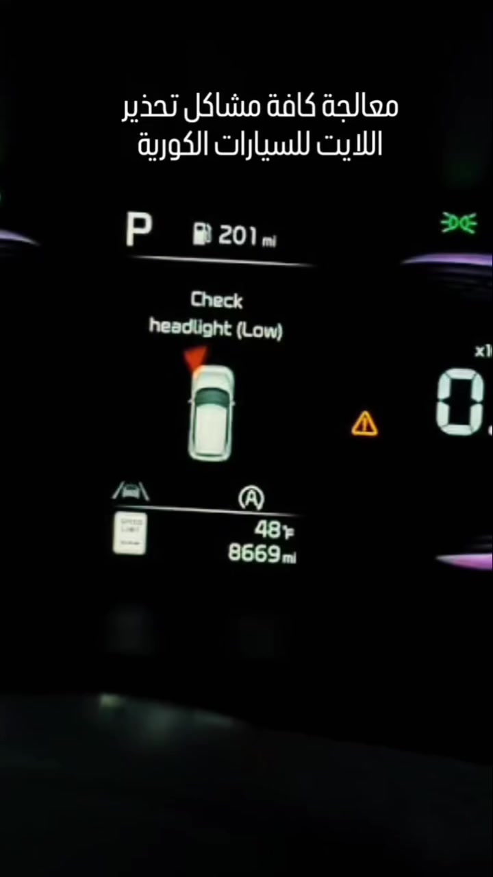 🚨تحذير اللايتات مشتغل بالدشبول؟
مغير مازدات الاشارة سريعه الحل عدنا

صيانة واطفاء كافه اشارات التحذير  بالدشبول
للسيارات الكوريه 

اما عن طريق البرمجة او الصيانة

🚗 السيارة داخلة وضع أمان؟

❌ إيرباك – ABS – رادار – أتوبارك - EPB -
ما يشتغل؟

👉 لا تدوّر بعد… الحل هنا

⚡ Auto Electric

اختصاصنا فحص، صيانة وبرمجة
جميع الأنظمة الكهربائية والإلكترونية
والحلول البرمجية للسيارات الحديثة
🔧 نشتغل على:

✅ منظومة الإيرباك (تشخيص + برمجة + حلول نهائية)
✅ الرادارات ومعايرتها بدقة عالية
✅ الأتوبارك وحل أعطال الوقوف الذكي

✅ ABS وأنظمة الثبات

✅ جميع الأنظمة الإلكترونية للسيارات الحديثة
💻 أجهزة حديثة
🎯 تشخيص دقيق
🛠️ شغل نظيف وحلول مضمونة
🚗 خبرة حقيقية مو تجارب

📍 العنوان:
بغداد – حي العامل – الخط السريع
مقابل قاعة الكرار

📞 ***********

🔥 لا تخلي العطل يكبر…
فحص صحيح من البداية يوفّر عليك فلوس وهمّ

##الشعب_الصيني_ماله_حل😂😂 #العراق #اكسبلور #اكسبلور_فولو #ترند

