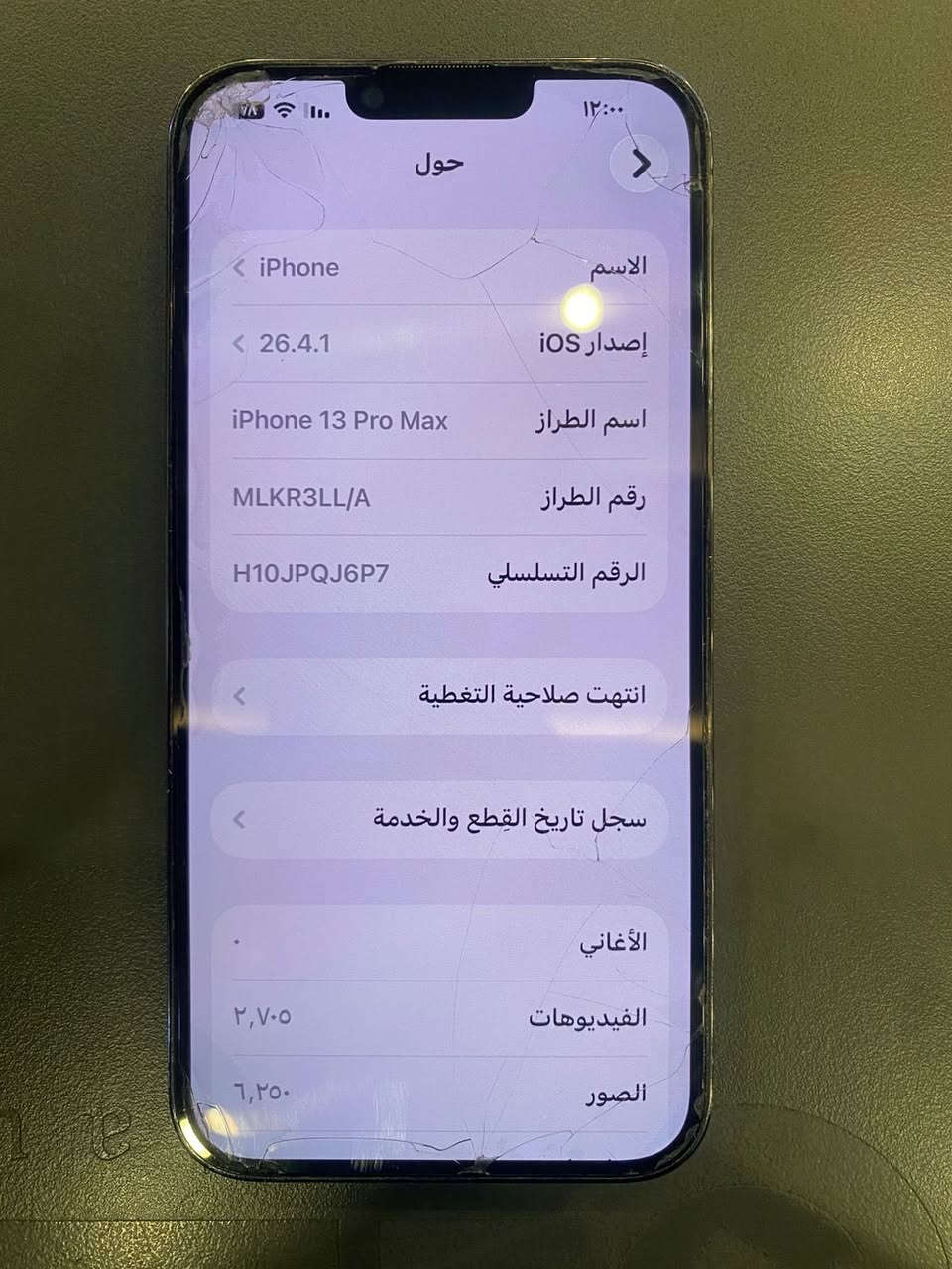 ايفون ١٣ برو ماكس
التفاصيل 
ذاكرة ٢٥٦
حالة البطارية ٧٦
الفون ما مبدل بي شي وما مفتوح 
نهائياً بي شغلة وحدة 
وحدة من عدسات الكمرات مكسورة فقط سعرة ٥٥٠
وبي مجال للشراي 
مكان بغداد الغدير


**إذا كنت صاحب هذا الإعلان وتريد حذفه لأي سبب، رجاءا أرسل رسالة إلى الدعم الفني**