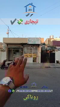 شورجە • ١٦٠م • محلین تجاري