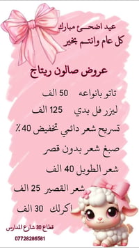 عروض صالون ريتاج