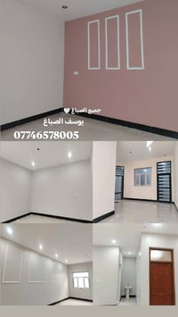 يوسف الصباغ من هالي الصويره عملي صباغ بيوت صبغ الجوتن و البتك و المرجا...