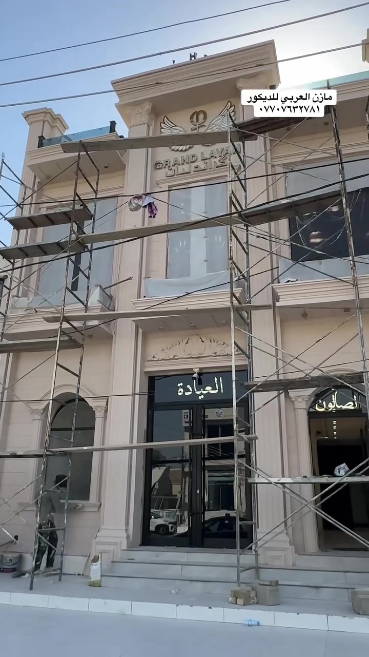مازن العربي للديكور 🏛️✨

كادر متخصص في تنفيذ واجهات والديكور الداخلي 
بأعلى مستويات الدقة والإتقان 🔧🎯
وبأحدث التصاميم والديكورات الحديثة 🏡

نقدم خدماتنا بنظام العمل مع المواد (كرسته وعمل) أو تنفيذ العمل فقط حسب طلب الزبون 🧱⚒️

تنفيذ أحدث التصاميم حسب رغبة صاحب المنزل أو وفق مخططات المهندس 📐🖊️
مع ضمان أفضل النتائج لأن الجودة والمصداقية أساس عملنا ✅

لسنا الوحيدين لكننا نحرص أن نكون الأفضل دائماً 💪🔥

📍 العنوان: ديالى 

📞 رقم الهاتف:
***********
