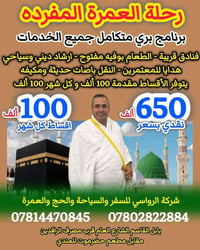 عمرة متكاملة • مكة ٥ أيام • المدينة ٣ أيام