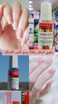 مافالا • مقوي أظافر • أظافر قوية