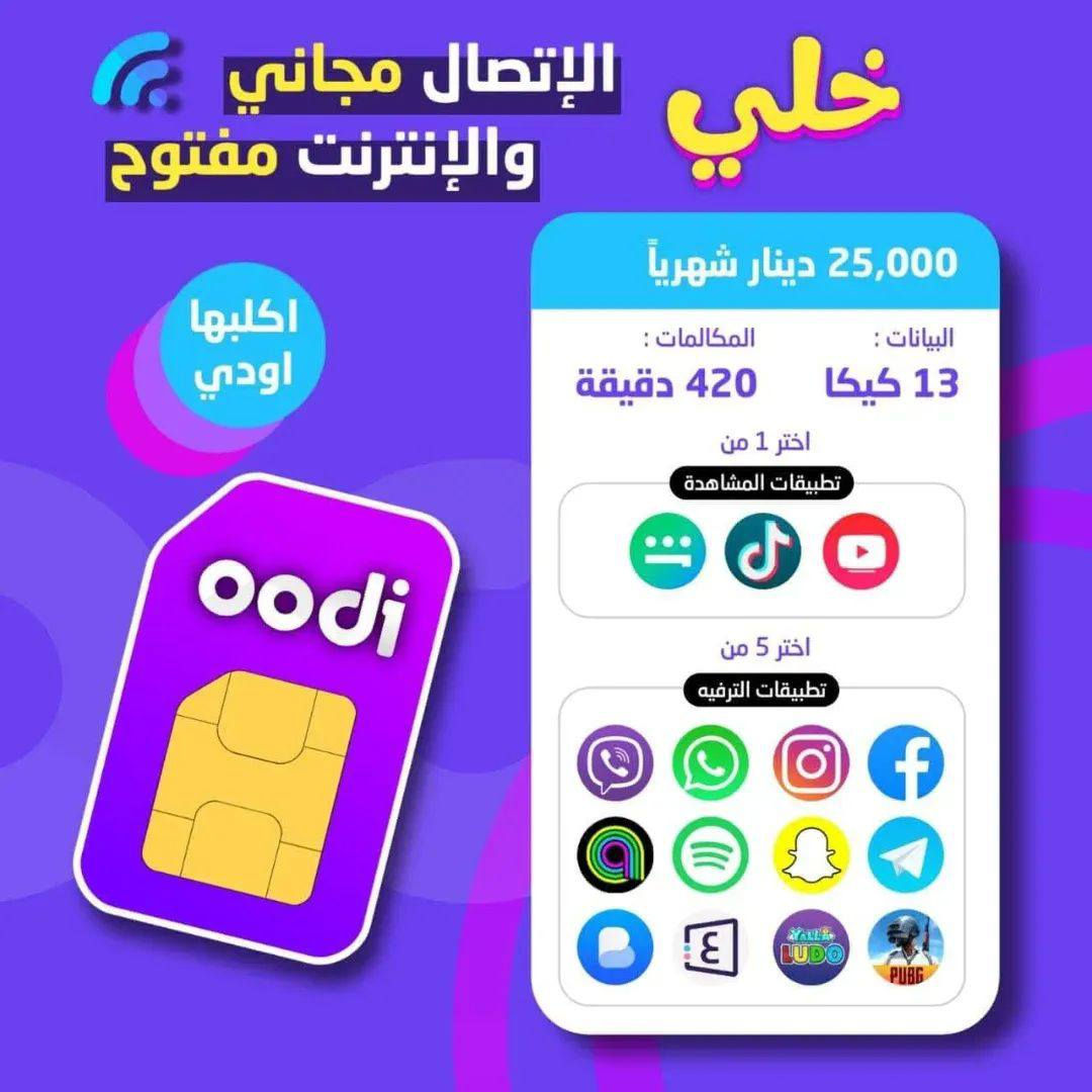 #خط_اثير_ابو_الخدمة_الشهرية
🟦  التوصيل مجاني يسجل باسمك
​🟦 خط مميز مجاني تدفع بس سعر العرض
​🟦 خدمة ثابتة دائمية 

​🔴 عروض الـ 15 ألف فقط:
⭐​العرض الاول: 350 دقيقة اتصال + 4 برامج مفتوحة من اختيارك

⭐العرض الثاني: 150 دقيقة اتصال + 6 كيگا + 4 برامج مفتوحة من اختيارك

⭐العرض الثالث: 75 دقيقة اتصال + 8 كيگا + 4 برامج مفتوحة من اختيارك

⭐العرض الرابع: 10 كيگا + 4 برامج مفتوحة من اختيارك

​🔴 عروض الـ 20 ألف فقط:
​⭐العرض الاول: 650 دقيقة اتصال + 5 برامج مفتوحة من اختيارك

⭐العرض الثاني: 16 كيگا + 5 برامج مفتوحة من اختيارك

​🔴 عروض الـ 25 ألف فقط:
⭐​العرض الاول: 1000 دقيقة اتصال + 6 برامج مفتوحة. من اختيارك 

⭐العرض الثاني: 420 دقيقة اتصال + 14 كيگا + 6 برامج مفتوحة من اختيارك

⭐العرض الثالث: 125 دقيقة اتصال + 20 كيگا + 6 برامج مفتوحة من اختيارك

⭐العرض الرابع: 24 كيگا + 6 برامج مفتوحة من اختيارك 

🔹 40 ألف: انترنيت بلا حدود مفتوح شهري.

🔴 توجد عروض شهرين مع شهر مجاني

​🚚 التوصيل مجاني 
(بغداد - كركوك - البصرة - النجف - كربلاء - الحلة - الناصرية - الموصل - واسط - الديوانية - الفلوجة - الأنبار - السماوة)
احجز الان ولاتفوت الفرصه
 واتساب اولاتصال على ⬇️
***********
