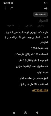 كربلاء الروضتين • الشارع الجديد • ١٠٠م