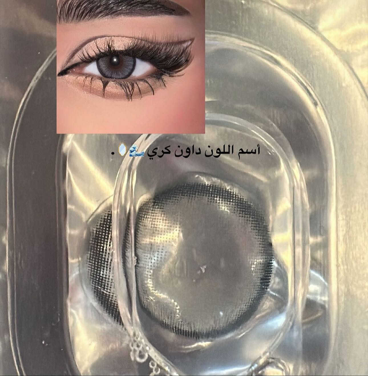 ⁨ ⁨ عدسات كورية مكبرة سنوية – جودة عالية ومريحة جداً 👁💗
الألوان ثابتة وما تبهت، وتكدرين تلبسيها يوم كامل بدون ما تسبب جفاف.

⚡ العرض: قطعتين بس 25 ألف
🚚 توصيل لجميع محافظات العراق
🎁 نقبل دفع عند الاستلام

💬 للطلب دايركت⁩


**إذا كنت صاحب هذا الإعلان وتريد حذفه لأي سبب، رجاءا أرسل رسالة إلى الدعم الفني**