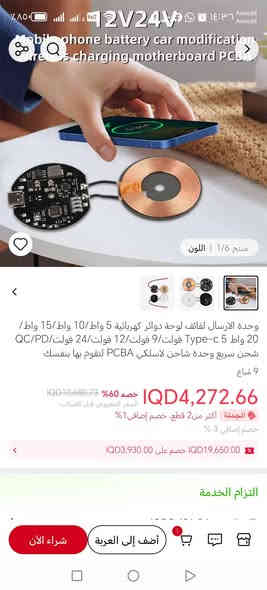 ٥٠ قطعة شكد تنطوني بيهة
خلي سعرك وبالعافية

الجسم الموضح في الصورة هو وحدة شحن لاسلكي. تُستخدم هذه الوحدات في المعدات الإلكترونية الشائعة للشحن اللاسلكي القريب أو توفير الطاقة. 
تعمل الوحدة باستخدام مجال كهرومغناطيسي لنقل الطاقة بين جسمين. 
تتكون الوحدة من مرسل (لوحة الدوائر المطبوعة) وملف عزل (الملف النحاسي). 
يمكن استخدامها كبديل لمصدر الطاقة اللاسلكي في المشاريع المختلفة. 
تتميز بكفاءة نقل عالية للطاقة، تصل إلى 90% في بعض الحالات
لطلب الاتصال على الرقم
***********
