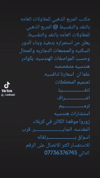 #بناءنقدا #وبالتقسيط بدون فائدة مكلفة
مكتب المربع الذهبي للمقاولات العامه بالنقد والقسط  
 بالنـــــــــــــقد والقســـــــــــــــــــــــــط 
دقة والتزام 
بناء
تشطيب #ترميم# تصميم-تنفيذ
#منازل-شقق-مسابح-شاليها📱💻
#هيكل ومفتاح 🔑
عمل او كرستة وعمل /
كربلاء المقدسه.  شارع الجاير.  قرب اسواق برتقاله
اوقات الدوام من الساعه 9صباحا حتى الساعه 7مساءا

راسلوا الصفحه.
او الاتصال على الرقم التالي ***********.
