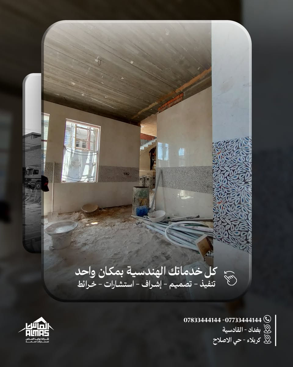 من الأرض نبدي، وبالثقة نكمّل 🏗️
صب موقع حسب المواصفات وبإشراف هندسي متكامل.
.
#بإدارة_المهندس_محمد_شاكر_البهادلي 
بغداد – القادسية / كربلاء – حي الإصلاح الزراعي 📍
*********** – *********** 📞
