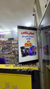 شاشة موبايل • تبديل شاشة • شارع المحكمة كبوب الجديد