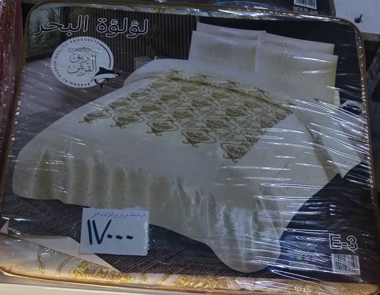 اللهم صلي على محمد وآل محمد
تم وصول بضاعة جديده...
فرشة عرس (لؤلؤة البحر) 
السعر //  17000
العنوان طويريج حي الضباط داخل شارع جامع المرتضى
توجد لدينا خدمة توصيل لجميع محافظات العراق
تلفون ***********
يتوفر لدينا البيع نقدا و بالتقسيط للموظفين حاملي بطاقة ماستر الرافدين 
@
