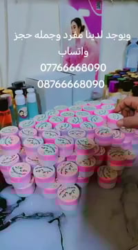 منتجات طبيعية • مستحضرات تجميل • بغداد الحرية