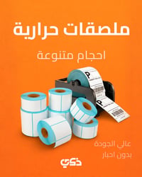 ملصقات حرارية • بدون حبر • سريعة