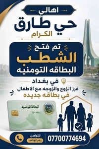 شطب البطاقة التومنيه تواصل 07700774694