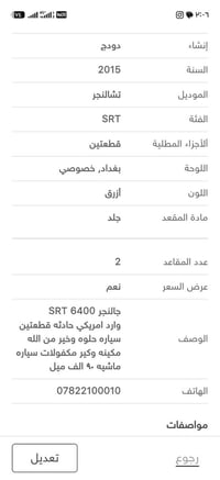 تشالنجر SRT • ٢٠١٥ • ٩١٠٠٠ ميل