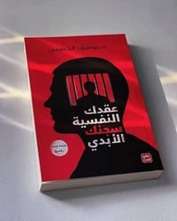 عقد نفسية • علاقات زوجية • ١٥ حالة