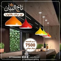 ثريا طاسة • ١٧سم و٣٠سم • ٧ ألوان