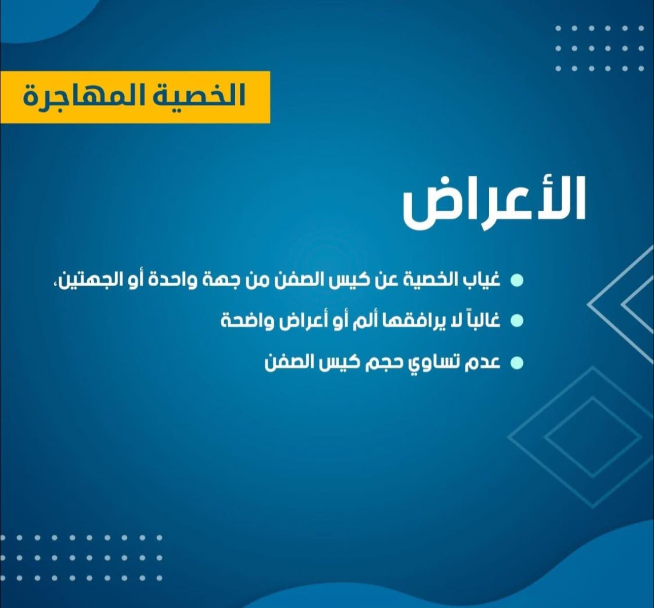 عيادة الدكتور الجراح
احمد هندي احمد
طبيب الجراحة البوليه

ايام الدوام 
الجمعه العصر
السبت الصبح

للحجز والاستفسار :
***********
***********
