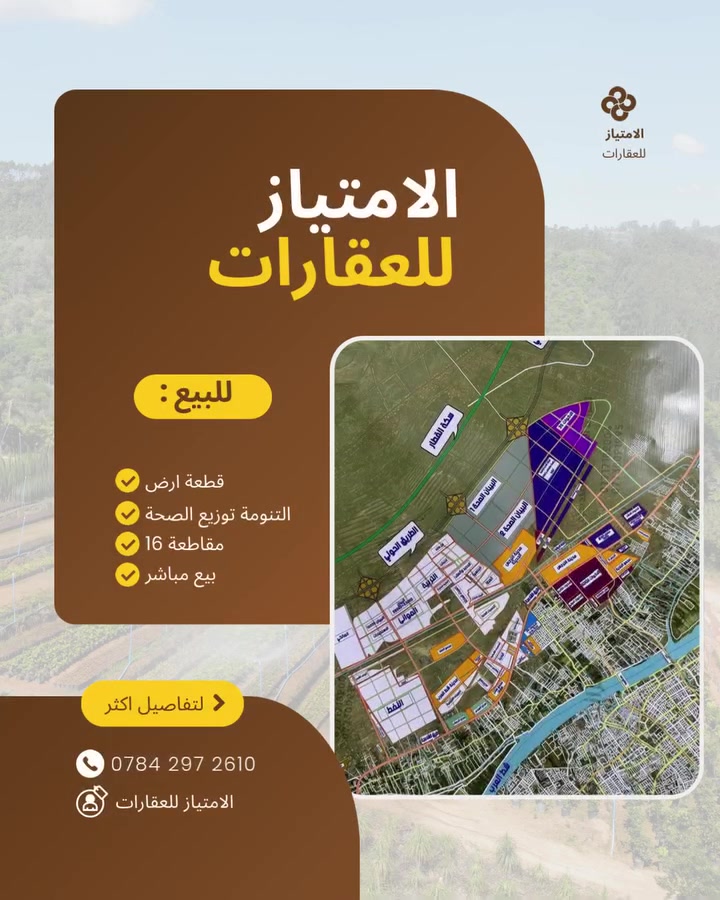 للبيع قطعة التنومة توزيع الصحة مقاطعة ١٦...مباشر....***********
